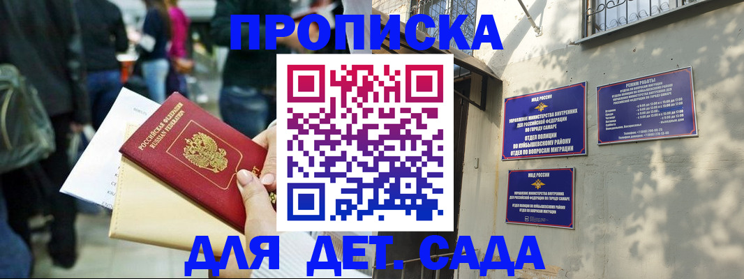 прописка ребенка в Сердобске