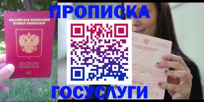 прописка паспорт в Сердобске