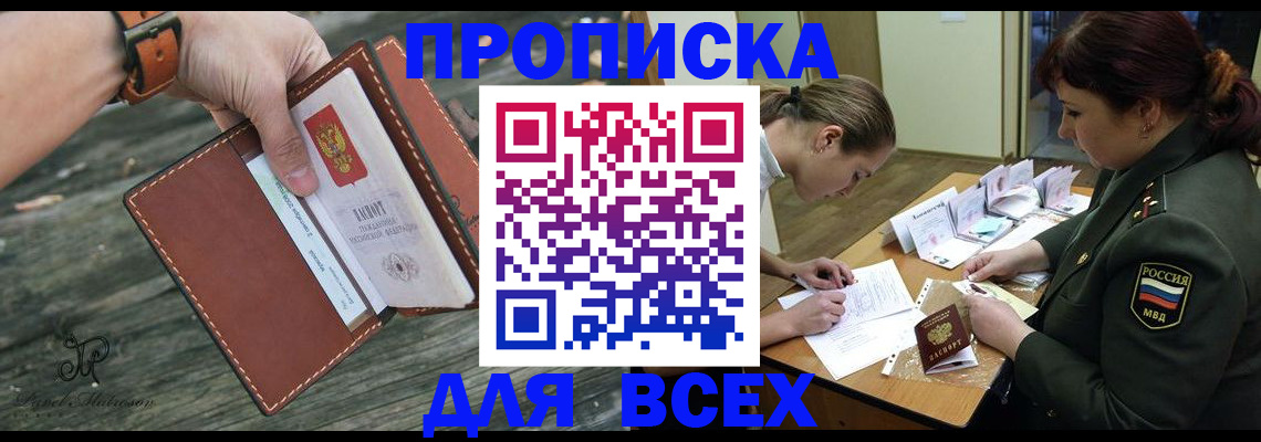 прописка паспорт в Сердобске